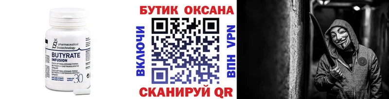 БУТИРАТ оксибутират  как найти наркотики  Неман 