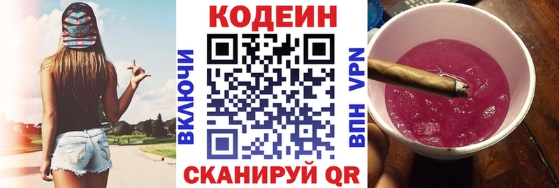 Кодеиновый сироп Lean напиток Lean (лин)  цены наркотик  Неман 